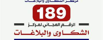 571 شكوى بمنتسبي الأمن خلال شهر ذي الحجة