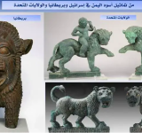 أسُود ووعُول أثرية يمنية في متاحف عالمية